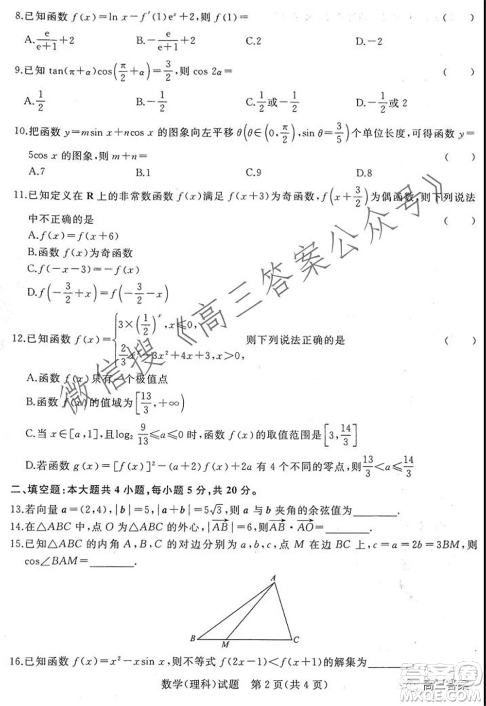 2022屆普通高等學(xué)校全國統(tǒng)一招生考試青桐鳴10月大聯(lián)考理科數(shù)學(xué)試題及答案