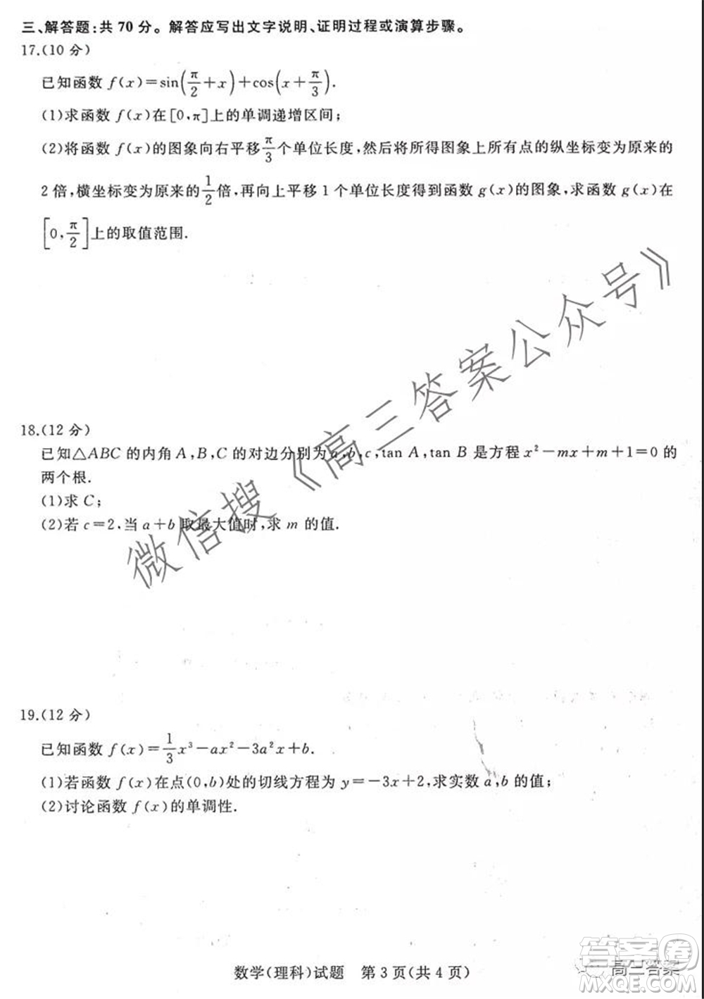 2022屆普通高等學(xué)校全國統(tǒng)一招生考試青桐鳴10月大聯(lián)考理科數(shù)學(xué)試題及答案