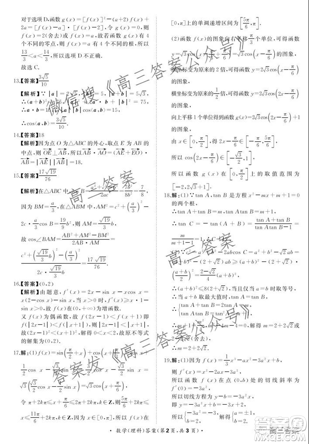 2022屆普通高等學(xué)校全國統(tǒng)一招生考試青桐鳴10月大聯(lián)考理科數(shù)學(xué)試題及答案