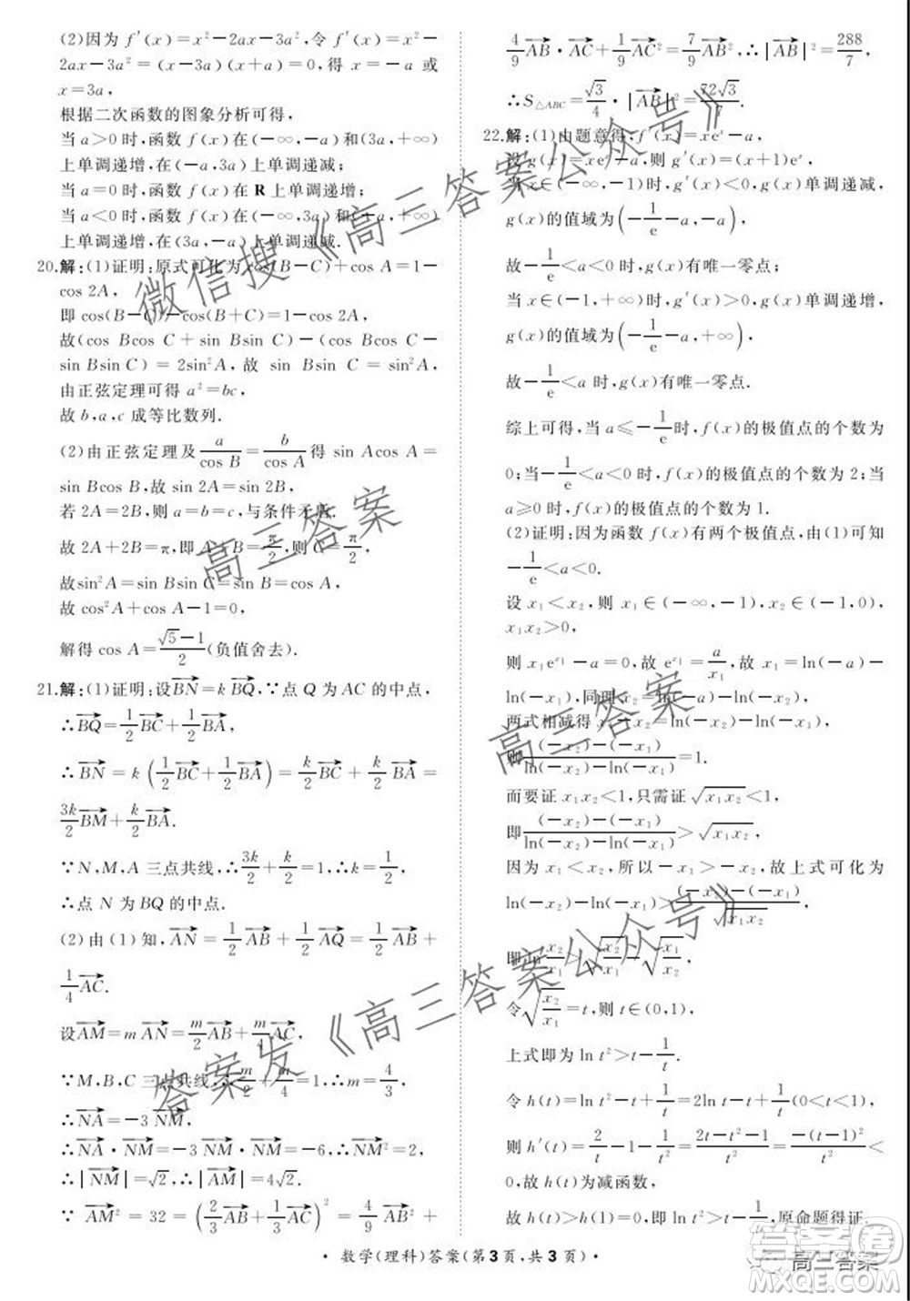 2022屆普通高等學(xué)校全國統(tǒng)一招生考試青桐鳴10月大聯(lián)考理科數(shù)學(xué)試題及答案