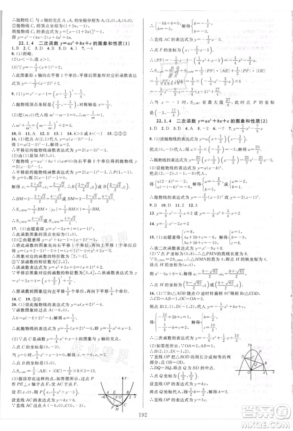 華東師范大學(xué)出版社2021全優(yōu)方案夯實與提高九年級數(shù)學(xué)人教版A版參考答案