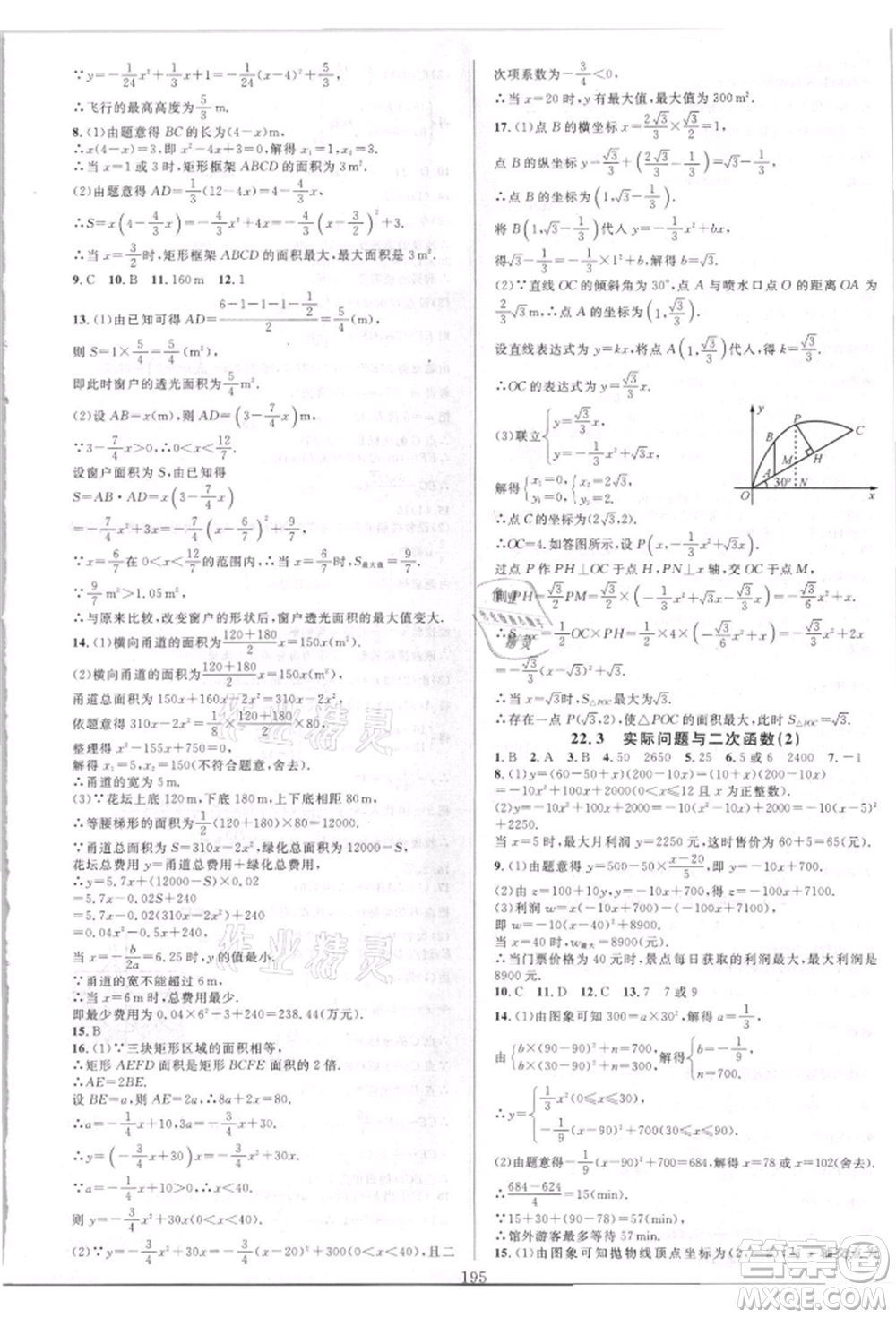 華東師范大學(xué)出版社2021全優(yōu)方案夯實與提高九年級數(shù)學(xué)人教版A版參考答案