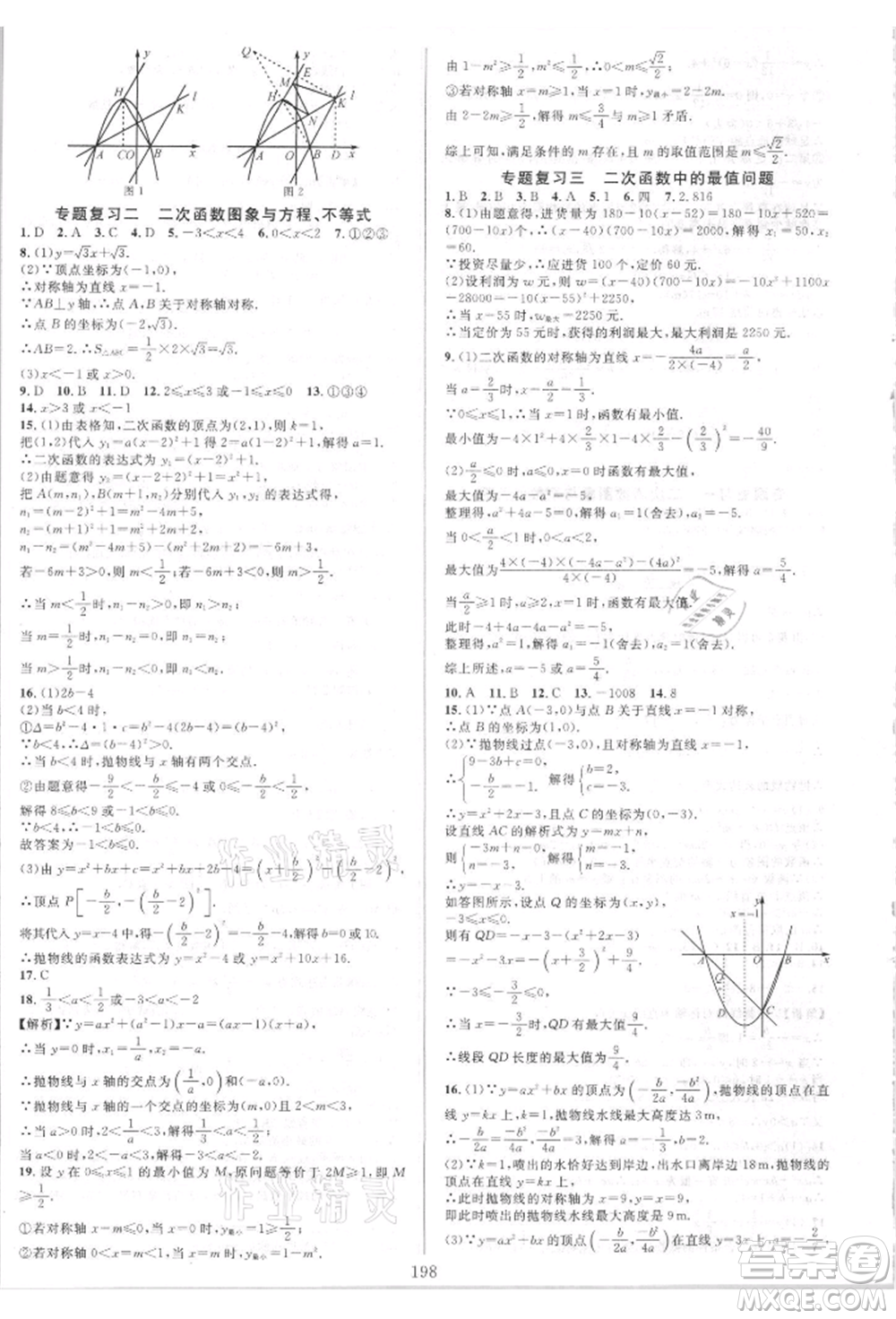 華東師范大學(xué)出版社2021全優(yōu)方案夯實與提高九年級數(shù)學(xué)人教版A版參考答案