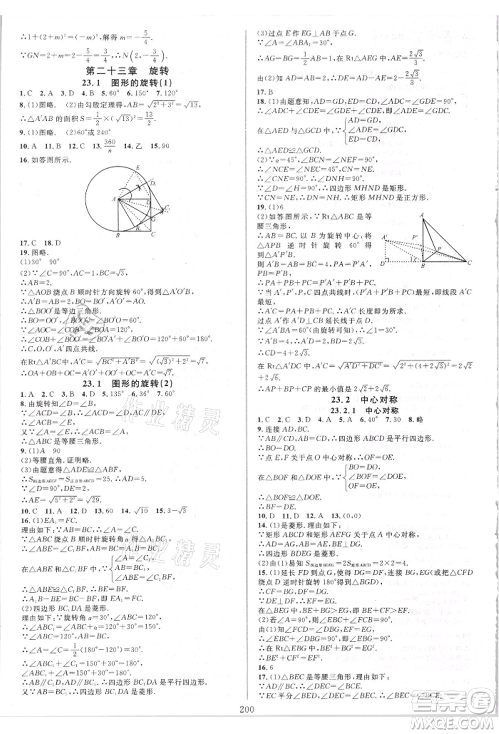 華東師范大學(xué)出版社2021全優(yōu)方案夯實與提高九年級數(shù)學(xué)人教版A版參考答案