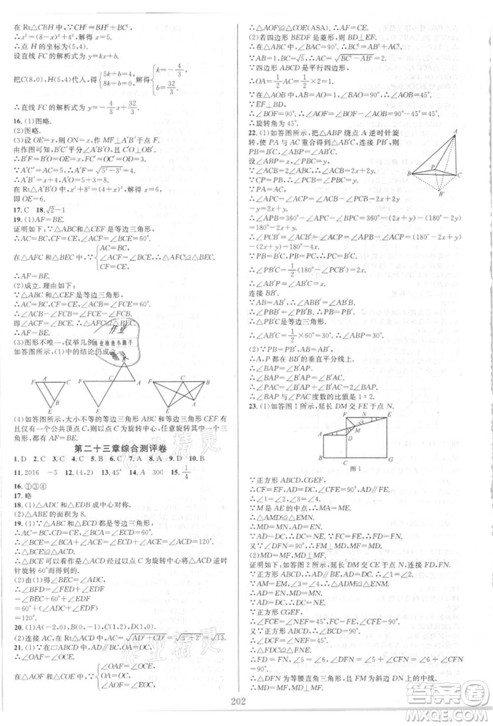 華東師范大學(xué)出版社2021全優(yōu)方案夯實與提高九年級數(shù)學(xué)人教版A版參考答案