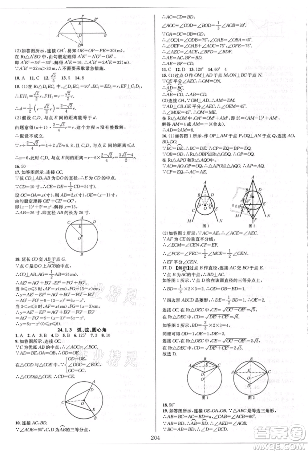 華東師范大學(xué)出版社2021全優(yōu)方案夯實與提高九年級數(shù)學(xué)人教版A版參考答案