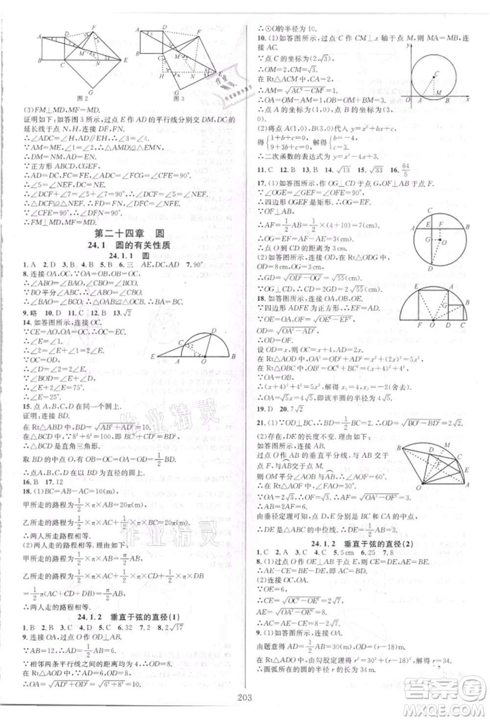 華東師范大學(xué)出版社2021全優(yōu)方案夯實與提高九年級數(shù)學(xué)人教版A版參考答案