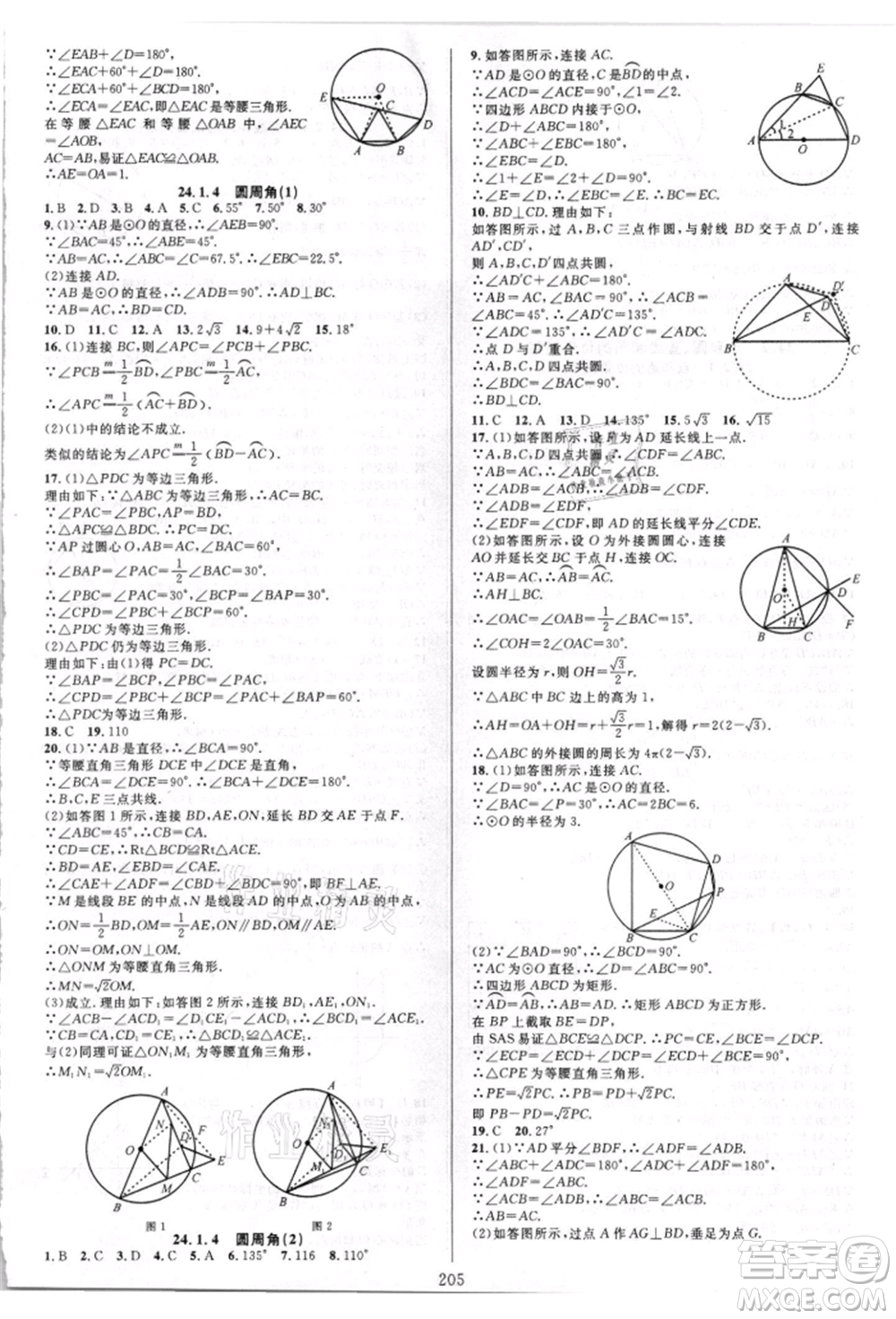 華東師范大學(xué)出版社2021全優(yōu)方案夯實與提高九年級數(shù)學(xué)人教版A版參考答案