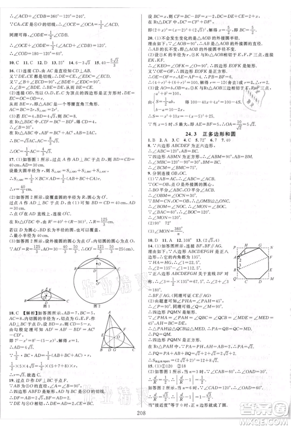 華東師范大學(xué)出版社2021全優(yōu)方案夯實與提高九年級數(shù)學(xué)人教版A版參考答案