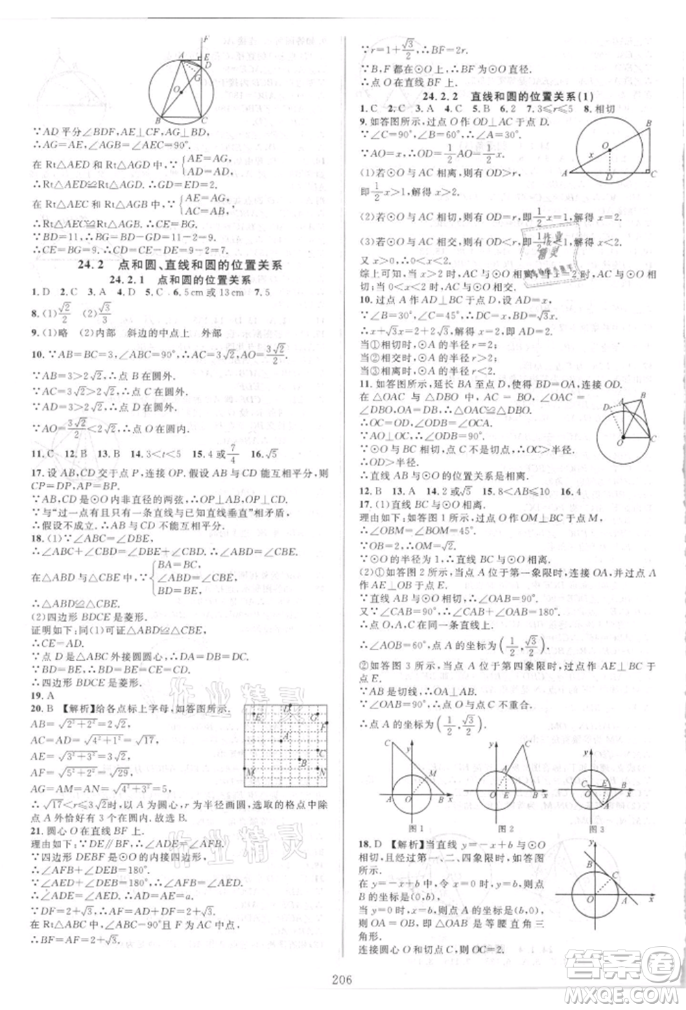 華東師范大學(xué)出版社2021全優(yōu)方案夯實與提高九年級數(shù)學(xué)人教版A版參考答案