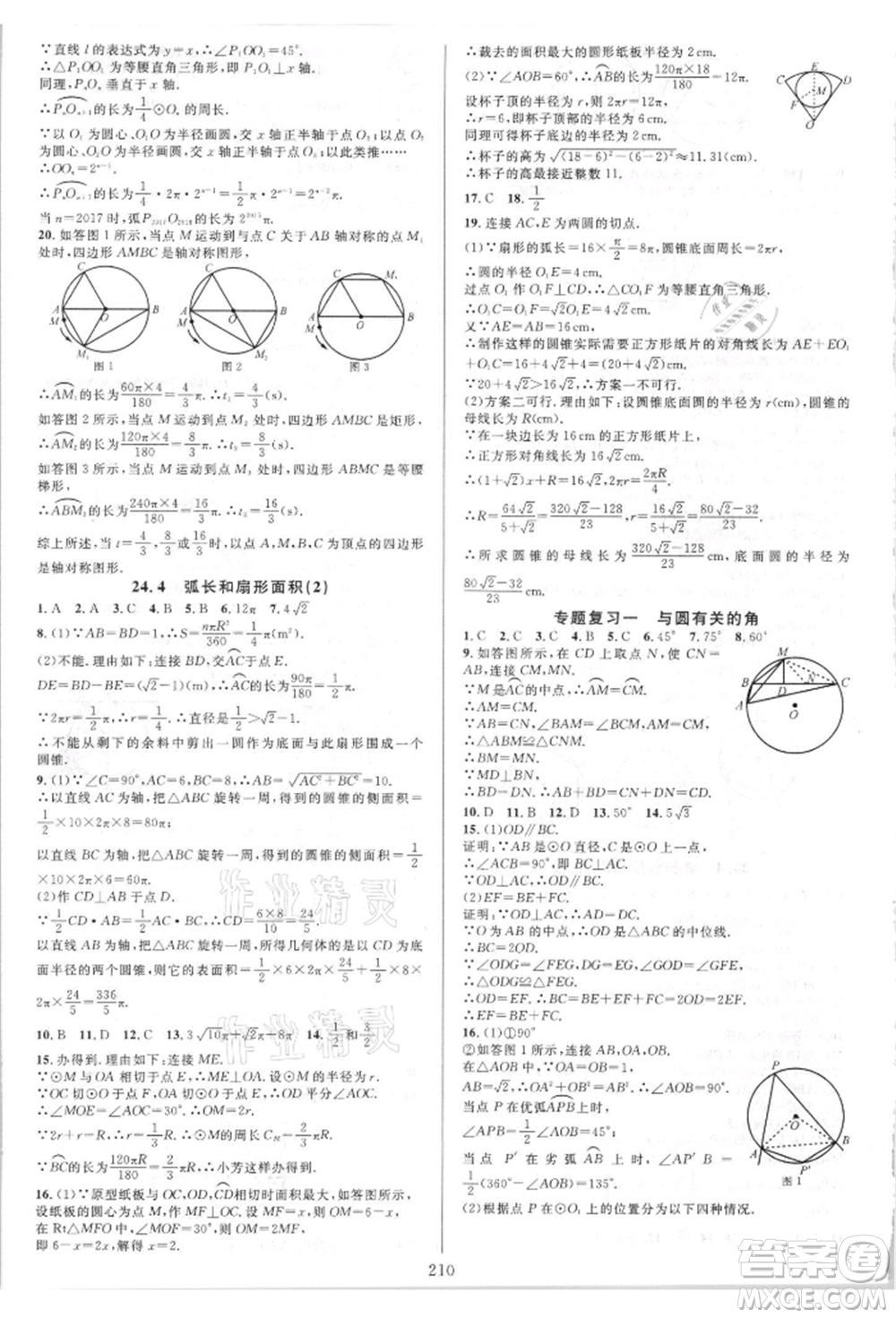 華東師范大學(xué)出版社2021全優(yōu)方案夯實與提高九年級數(shù)學(xué)人教版A版參考答案