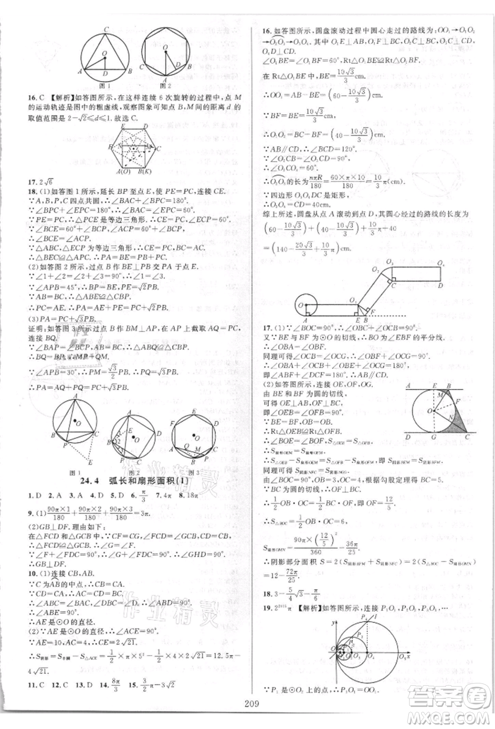 華東師范大學(xué)出版社2021全優(yōu)方案夯實與提高九年級數(shù)學(xué)人教版A版參考答案