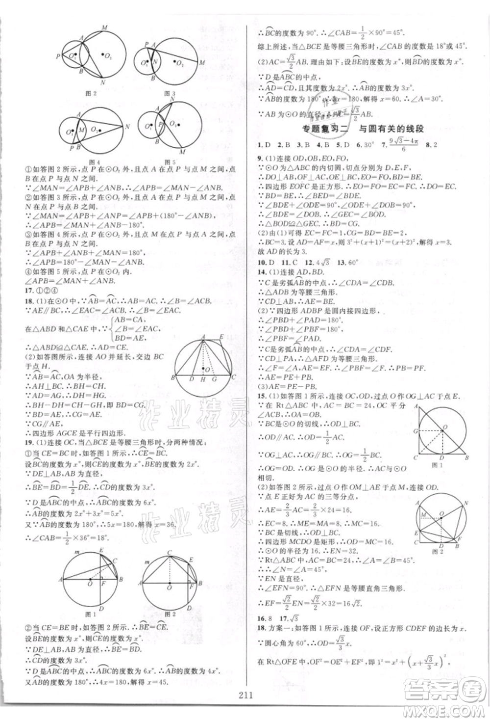 華東師范大學(xué)出版社2021全優(yōu)方案夯實與提高九年級數(shù)學(xué)人教版A版參考答案