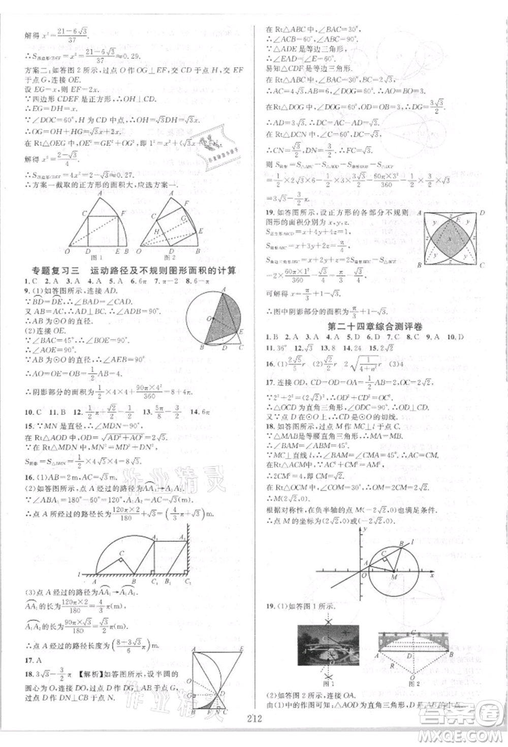 華東師范大學(xué)出版社2021全優(yōu)方案夯實與提高九年級數(shù)學(xué)人教版A版參考答案