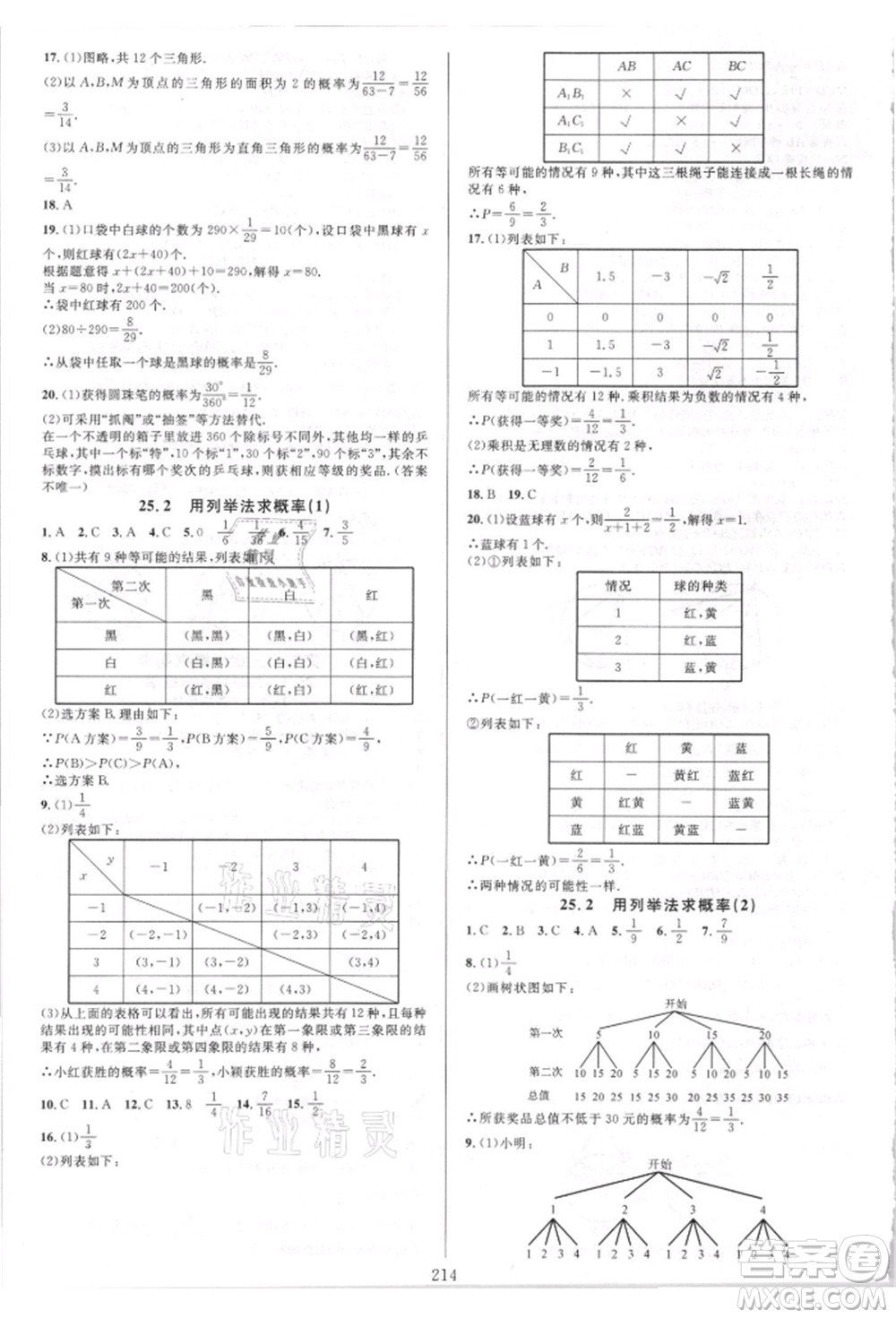 華東師范大學(xué)出版社2021全優(yōu)方案夯實與提高九年級數(shù)學(xué)人教版A版參考答案