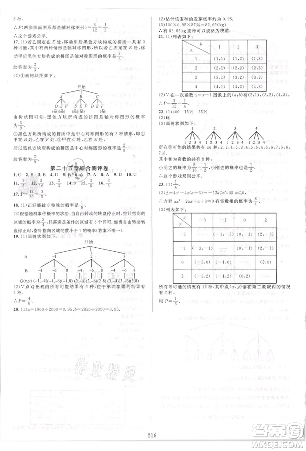 華東師范大學(xué)出版社2021全優(yōu)方案夯實與提高九年級數(shù)學(xué)人教版A版參考答案