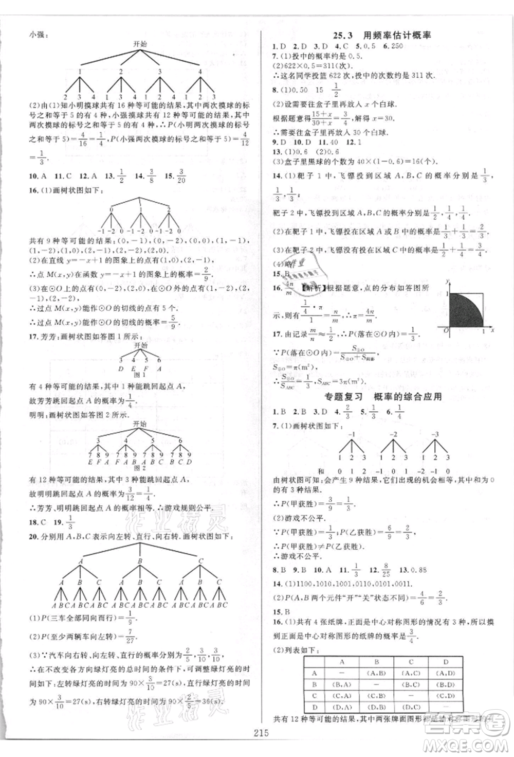 華東師范大學(xué)出版社2021全優(yōu)方案夯實與提高九年級數(shù)學(xué)人教版A版參考答案