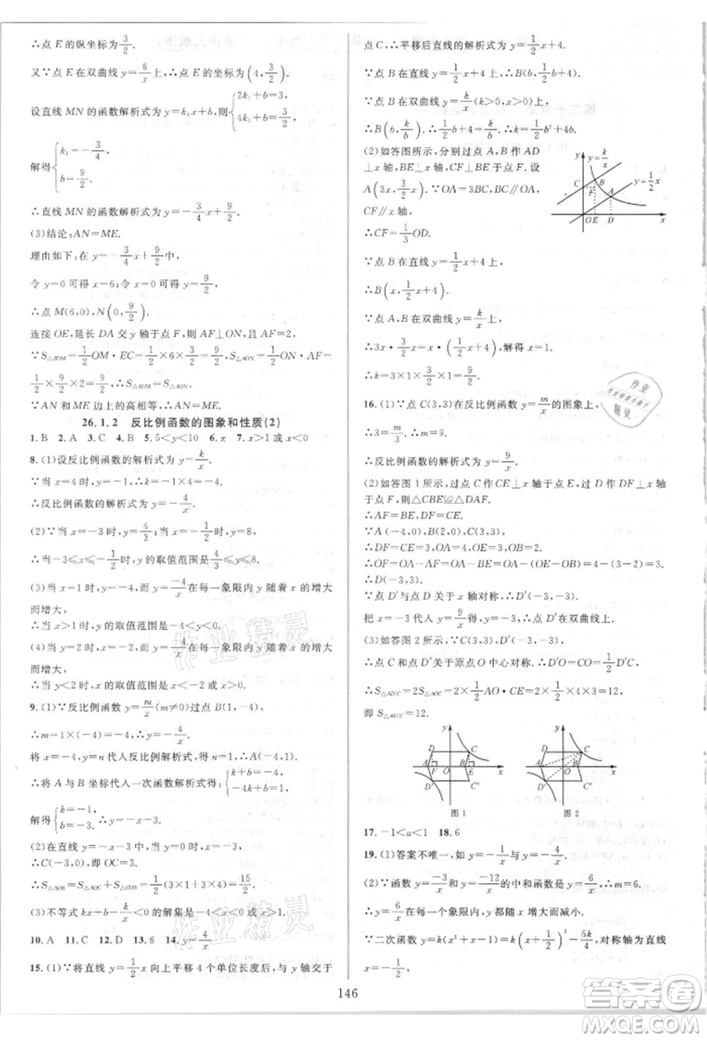 華東師范大學(xué)出版社2021全優(yōu)方案夯實與提高九年級數(shù)學(xué)人教版A版參考答案