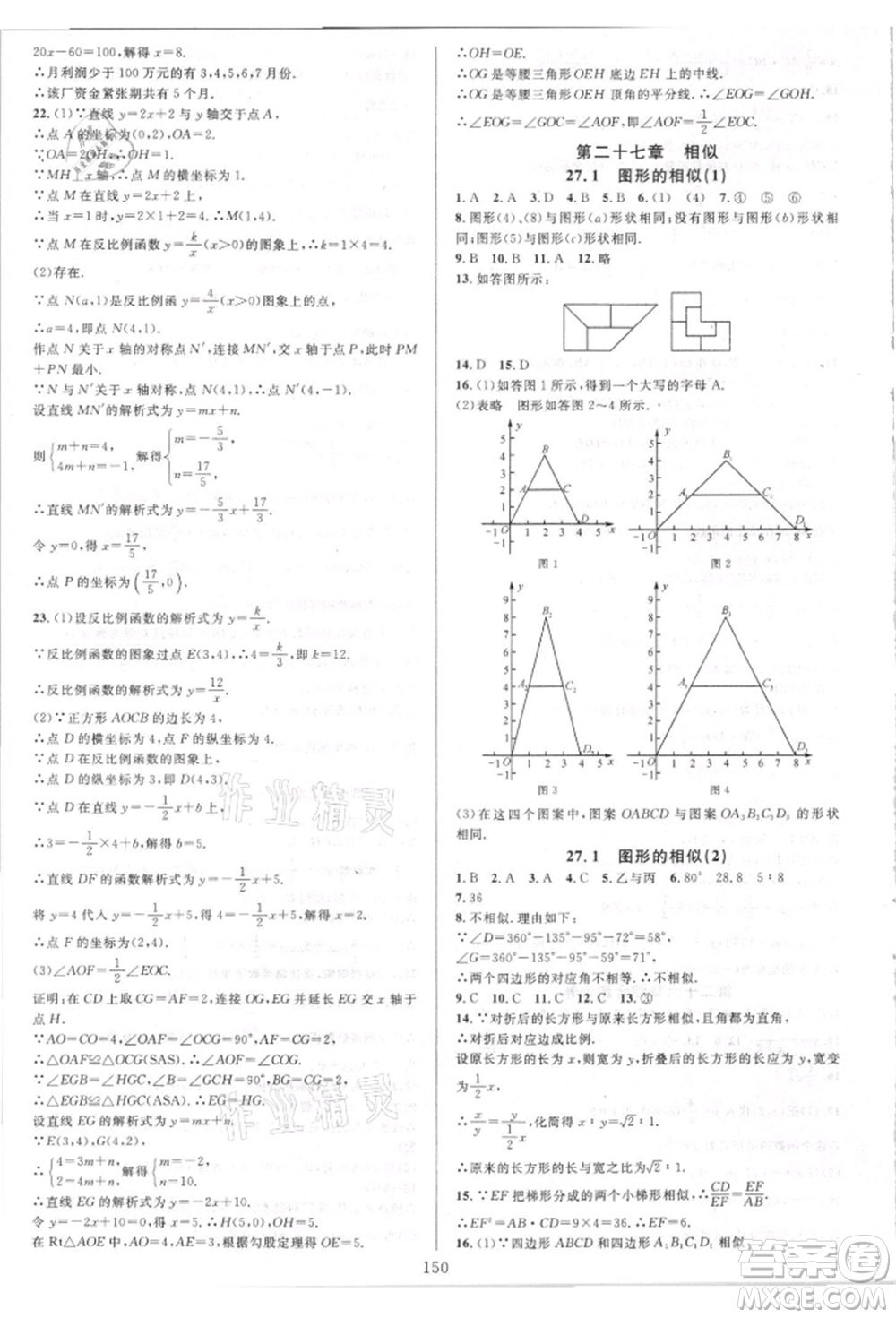 華東師范大學(xué)出版社2021全優(yōu)方案夯實與提高九年級數(shù)學(xué)人教版A版參考答案