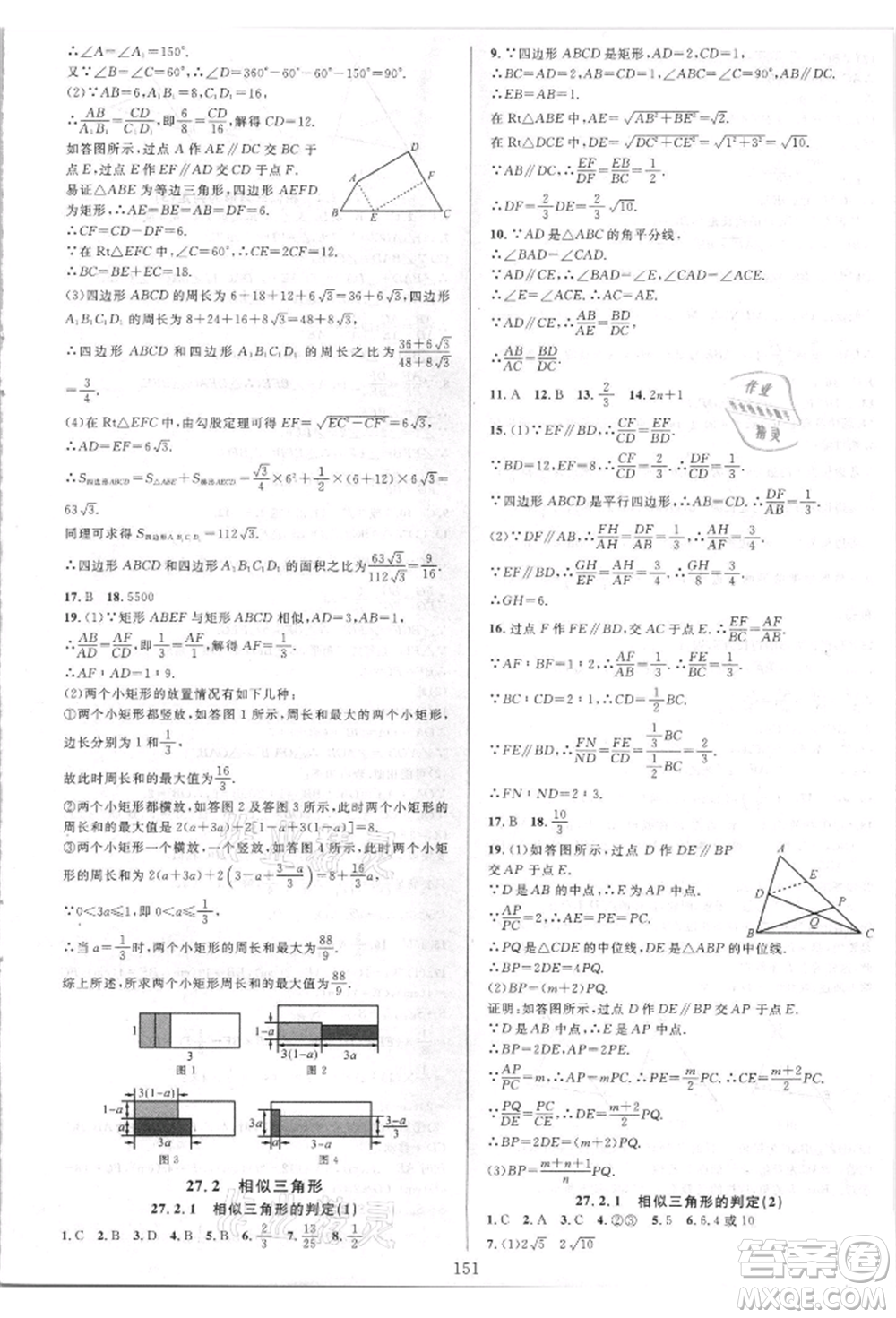 華東師范大學(xué)出版社2021全優(yōu)方案夯實與提高九年級數(shù)學(xué)人教版A版參考答案