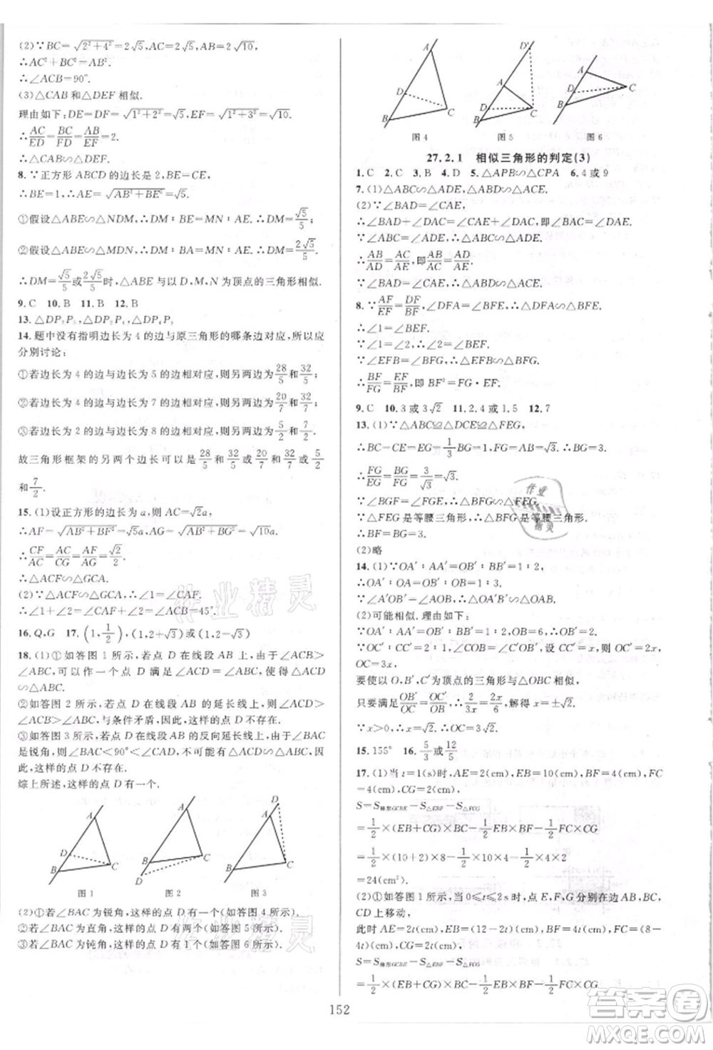 華東師范大學(xué)出版社2021全優(yōu)方案夯實與提高九年級數(shù)學(xué)人教版A版參考答案