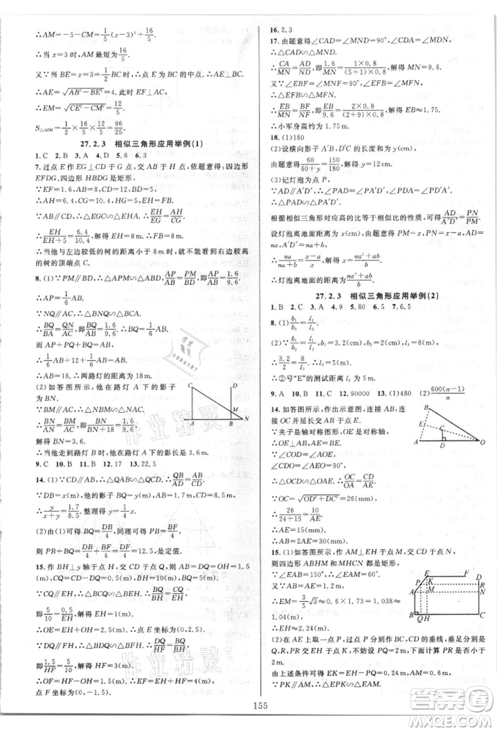 華東師范大學(xué)出版社2021全優(yōu)方案夯實與提高九年級數(shù)學(xué)人教版A版參考答案