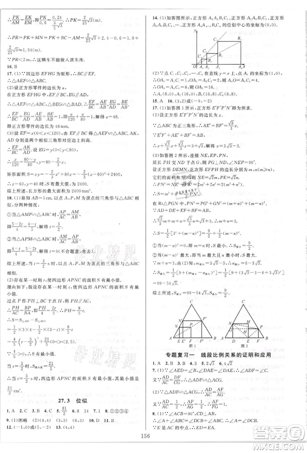 華東師范大學(xué)出版社2021全優(yōu)方案夯實與提高九年級數(shù)學(xué)人教版A版參考答案