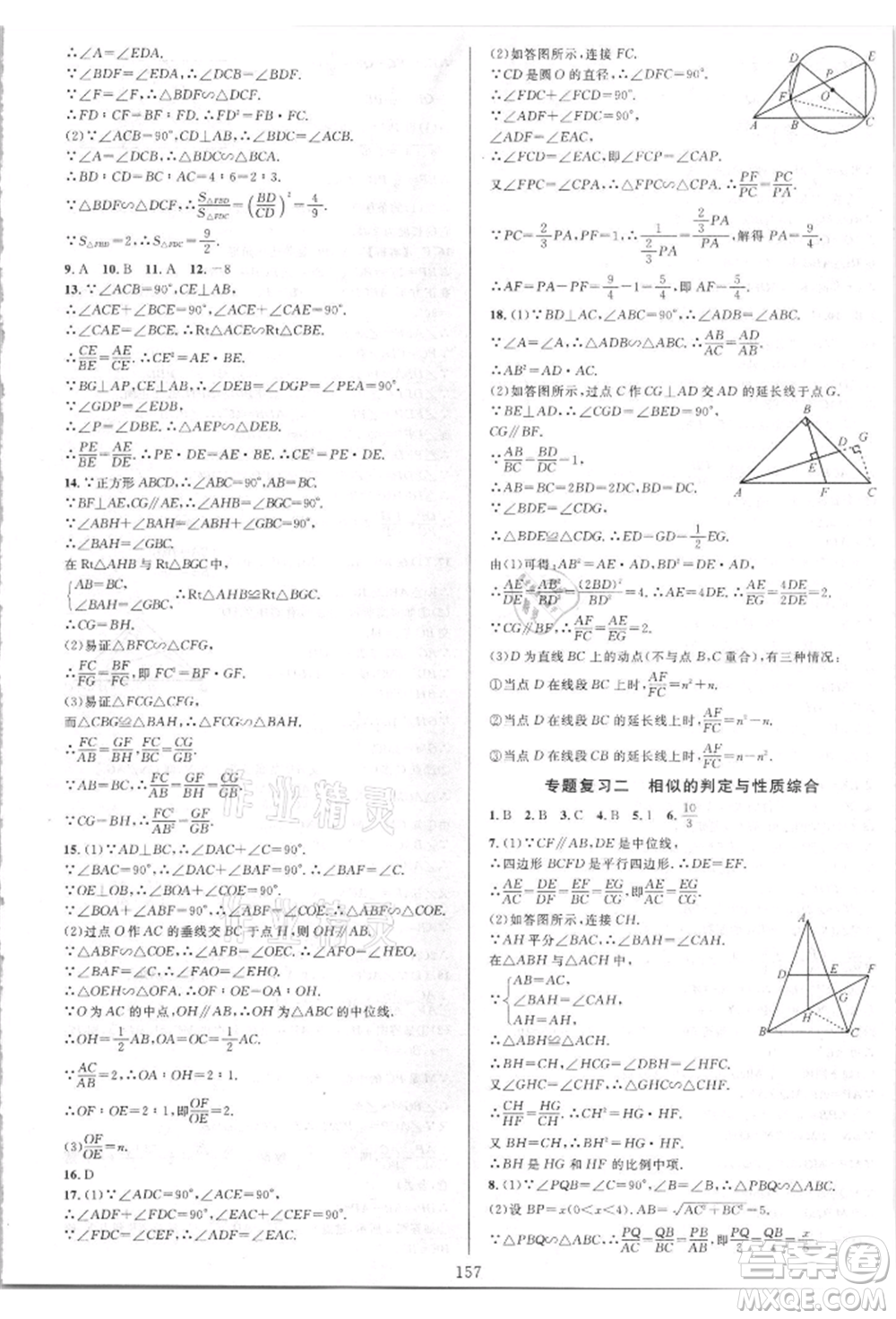 華東師范大學(xué)出版社2021全優(yōu)方案夯實與提高九年級數(shù)學(xué)人教版A版參考答案