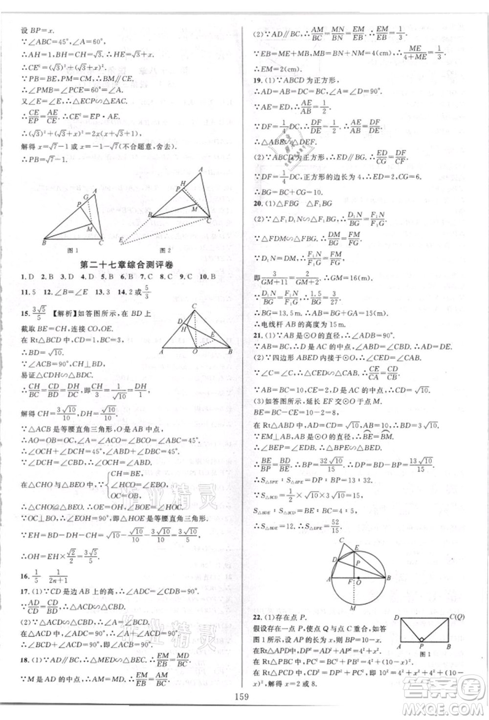 華東師范大學(xué)出版社2021全優(yōu)方案夯實與提高九年級數(shù)學(xué)人教版A版參考答案