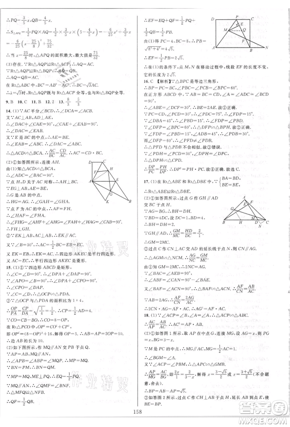 華東師范大學(xué)出版社2021全優(yōu)方案夯實與提高九年級數(shù)學(xué)人教版A版參考答案