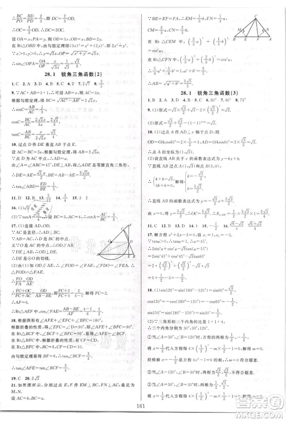 華東師范大學(xué)出版社2021全優(yōu)方案夯實與提高九年級數(shù)學(xué)人教版A版參考答案