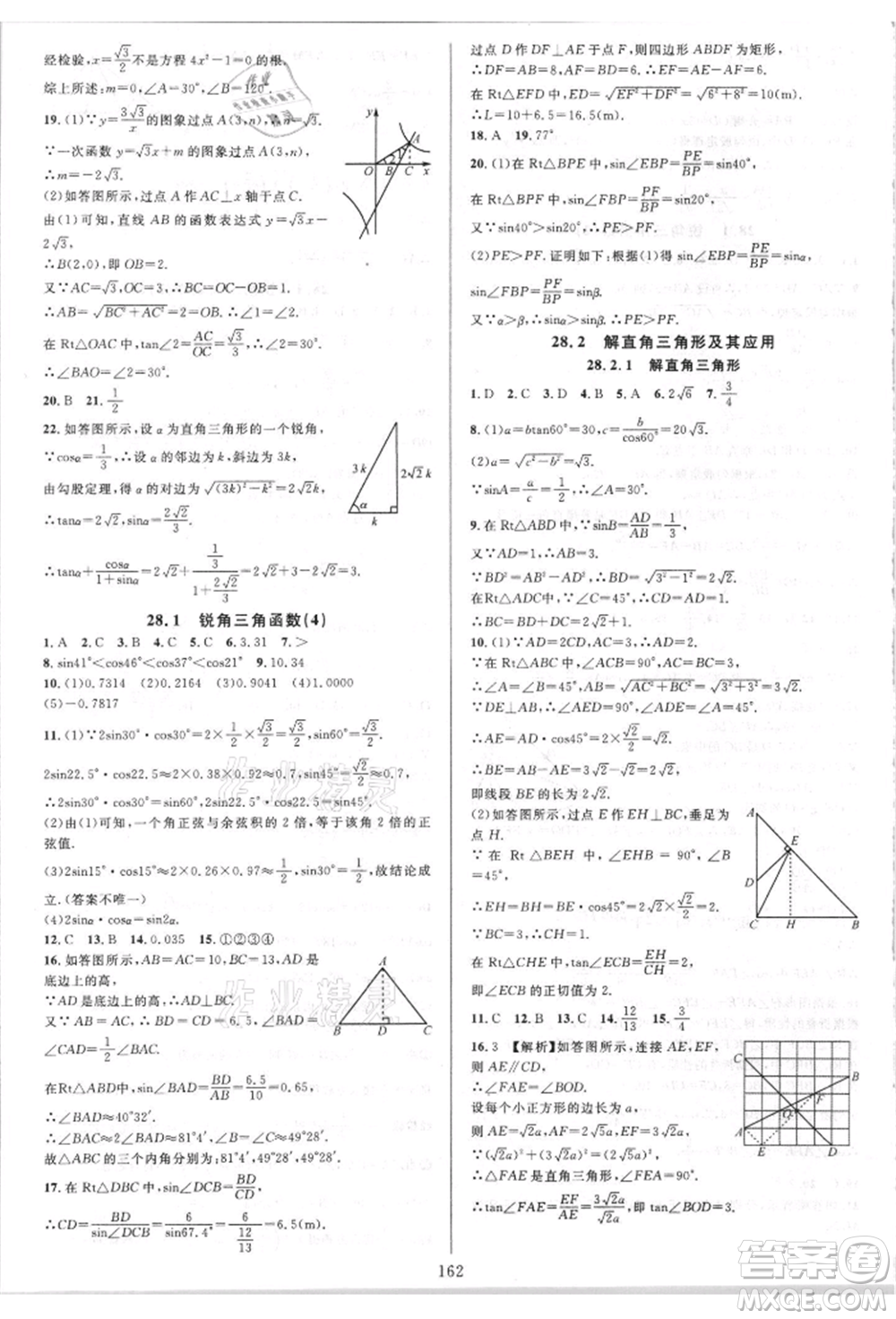 華東師范大學(xué)出版社2021全優(yōu)方案夯實與提高九年級數(shù)學(xué)人教版A版參考答案