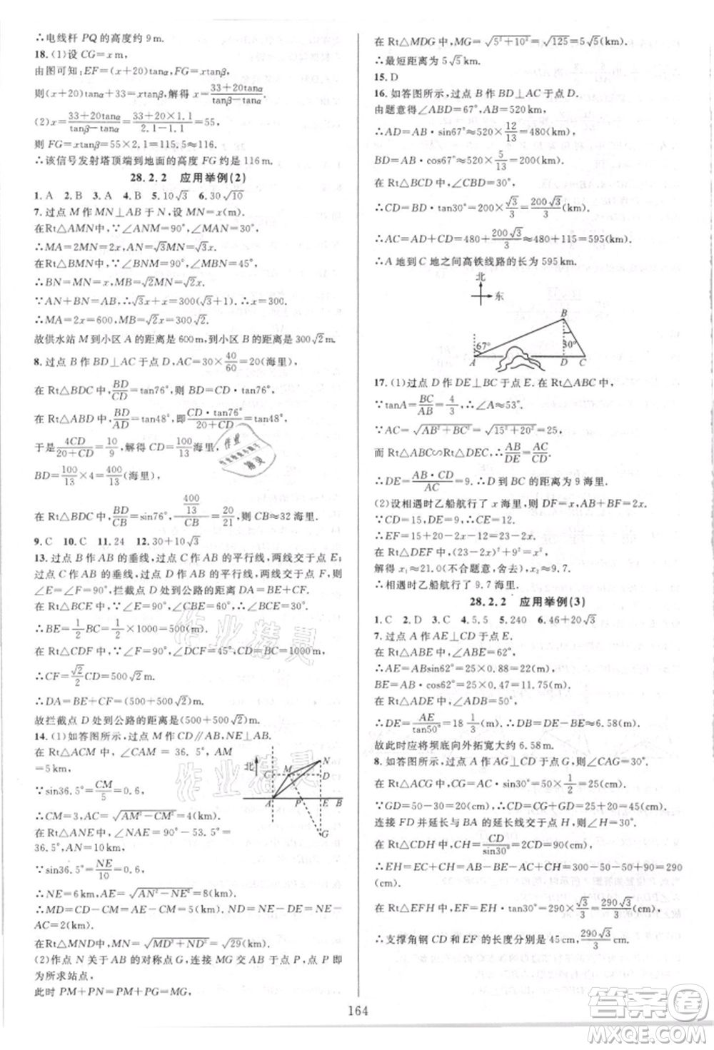 華東師范大學(xué)出版社2021全優(yōu)方案夯實與提高九年級數(shù)學(xué)人教版A版參考答案