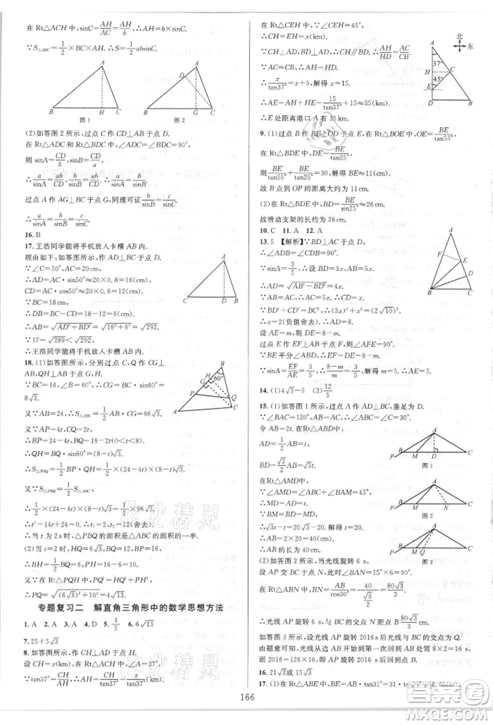 華東師范大學(xué)出版社2021全優(yōu)方案夯實與提高九年級數(shù)學(xué)人教版A版參考答案