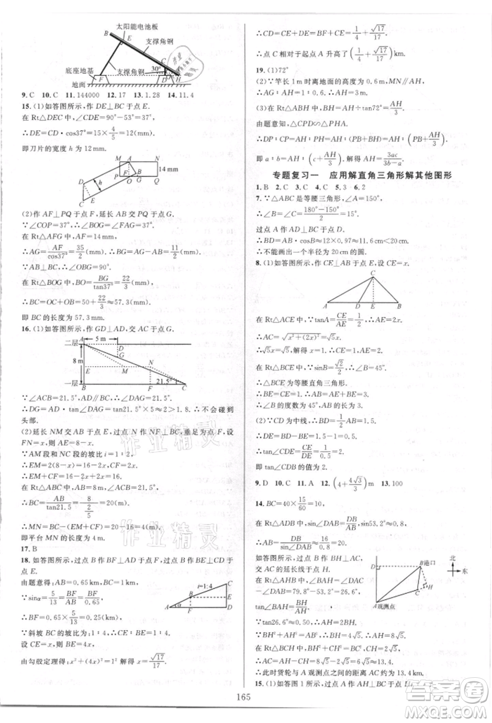 華東師范大學(xué)出版社2021全優(yōu)方案夯實與提高九年級數(shù)學(xué)人教版A版參考答案