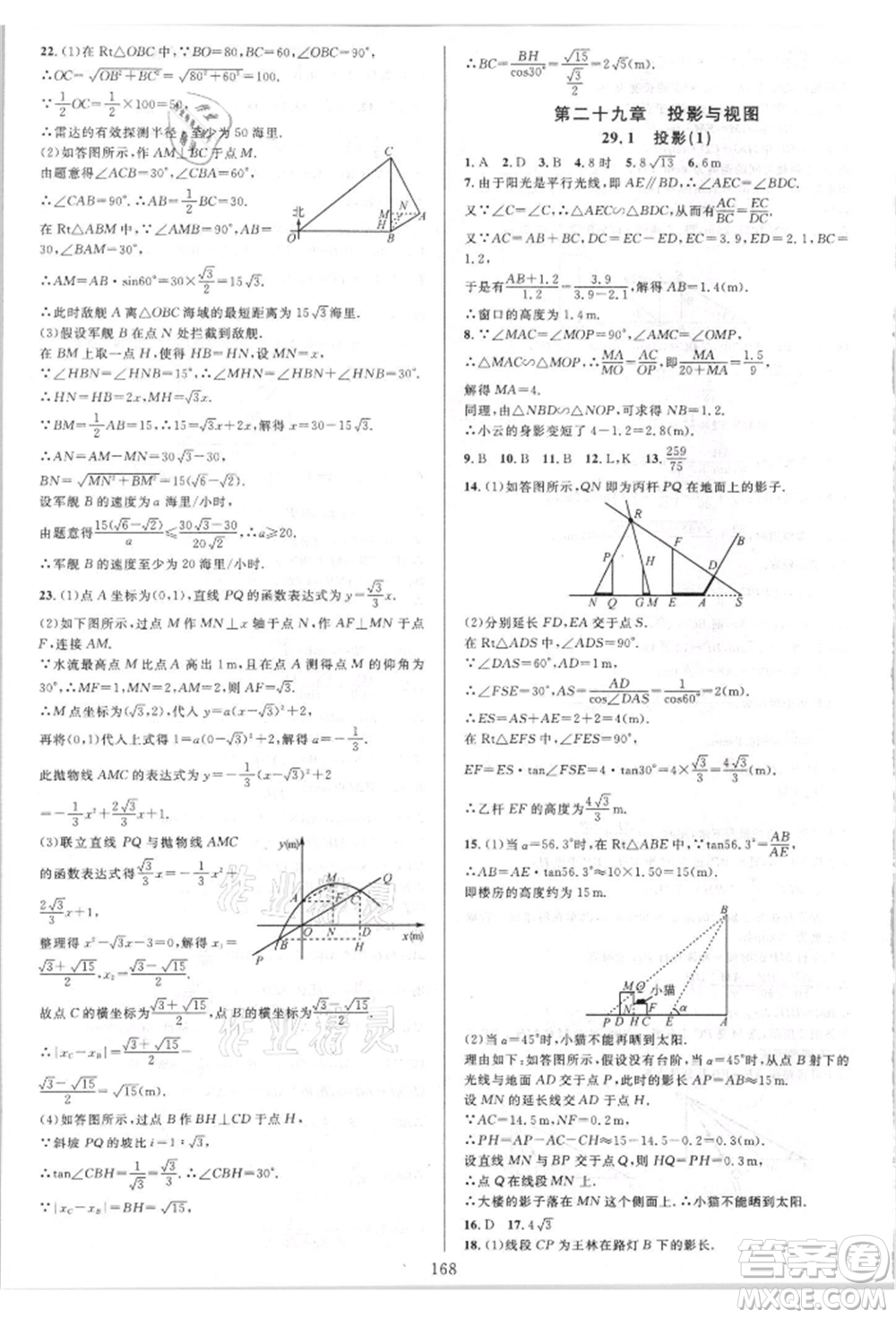 華東師范大學(xué)出版社2021全優(yōu)方案夯實與提高九年級數(shù)學(xué)人教版A版參考答案