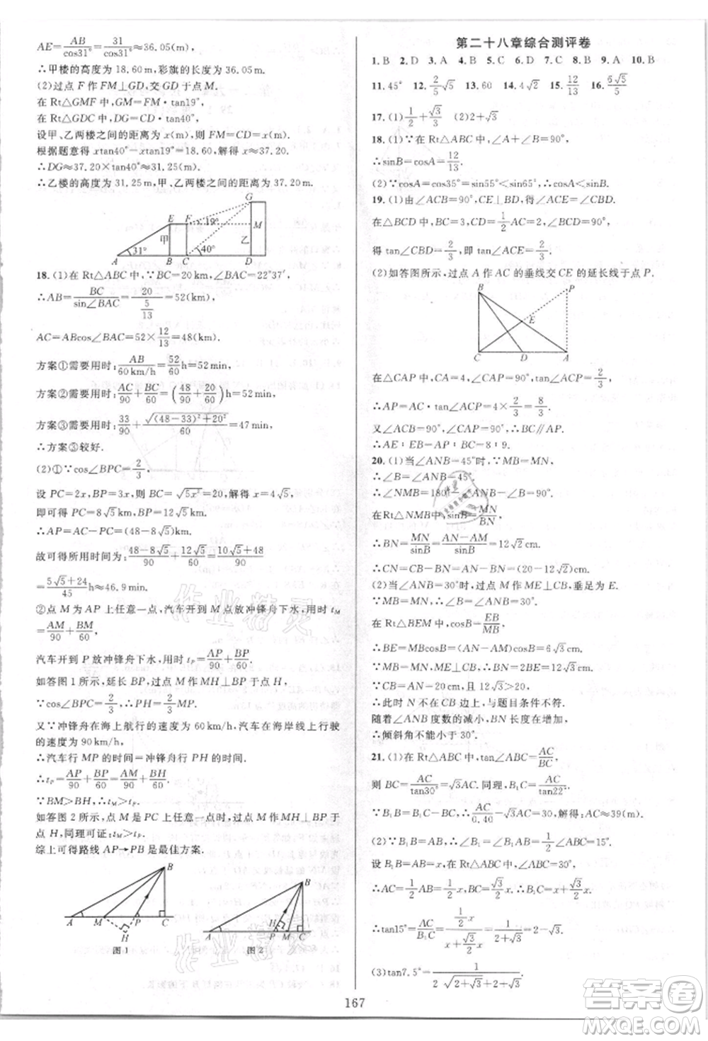 華東師范大學(xué)出版社2021全優(yōu)方案夯實與提高九年級數(shù)學(xué)人教版A版參考答案