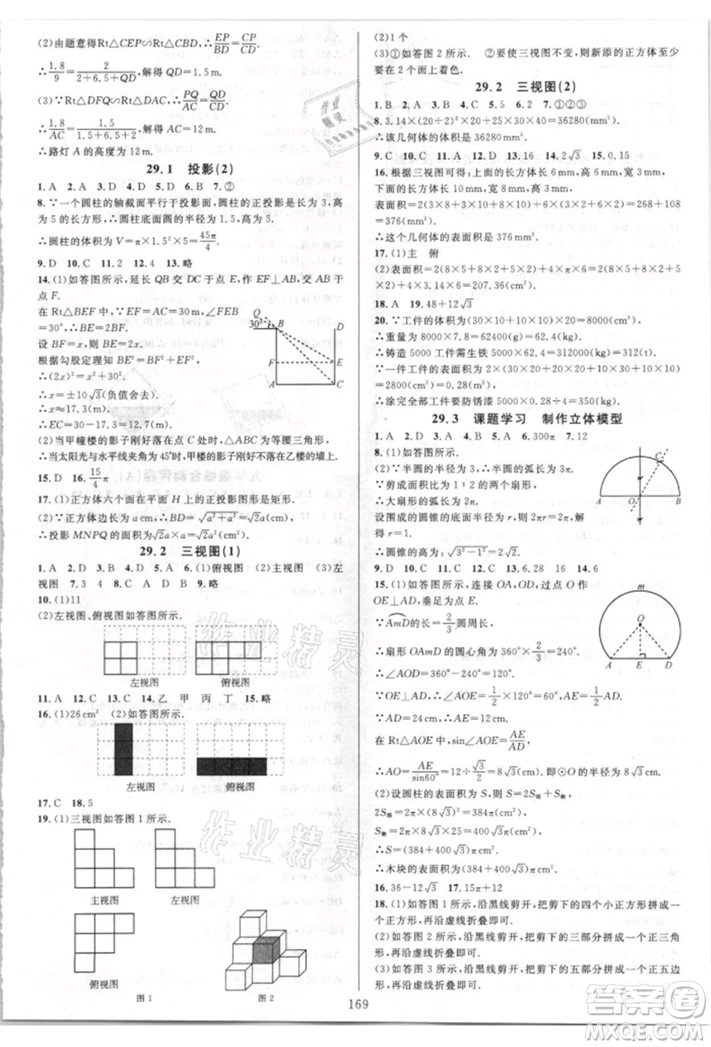 華東師范大學(xué)出版社2021全優(yōu)方案夯實與提高九年級數(shù)學(xué)人教版A版參考答案