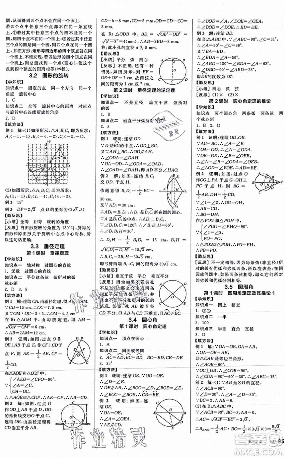 陽光出版社2021全品學(xué)練考作業(yè)手冊(cè)九年級(jí)數(shù)學(xué)AB本ZJ浙教版答案