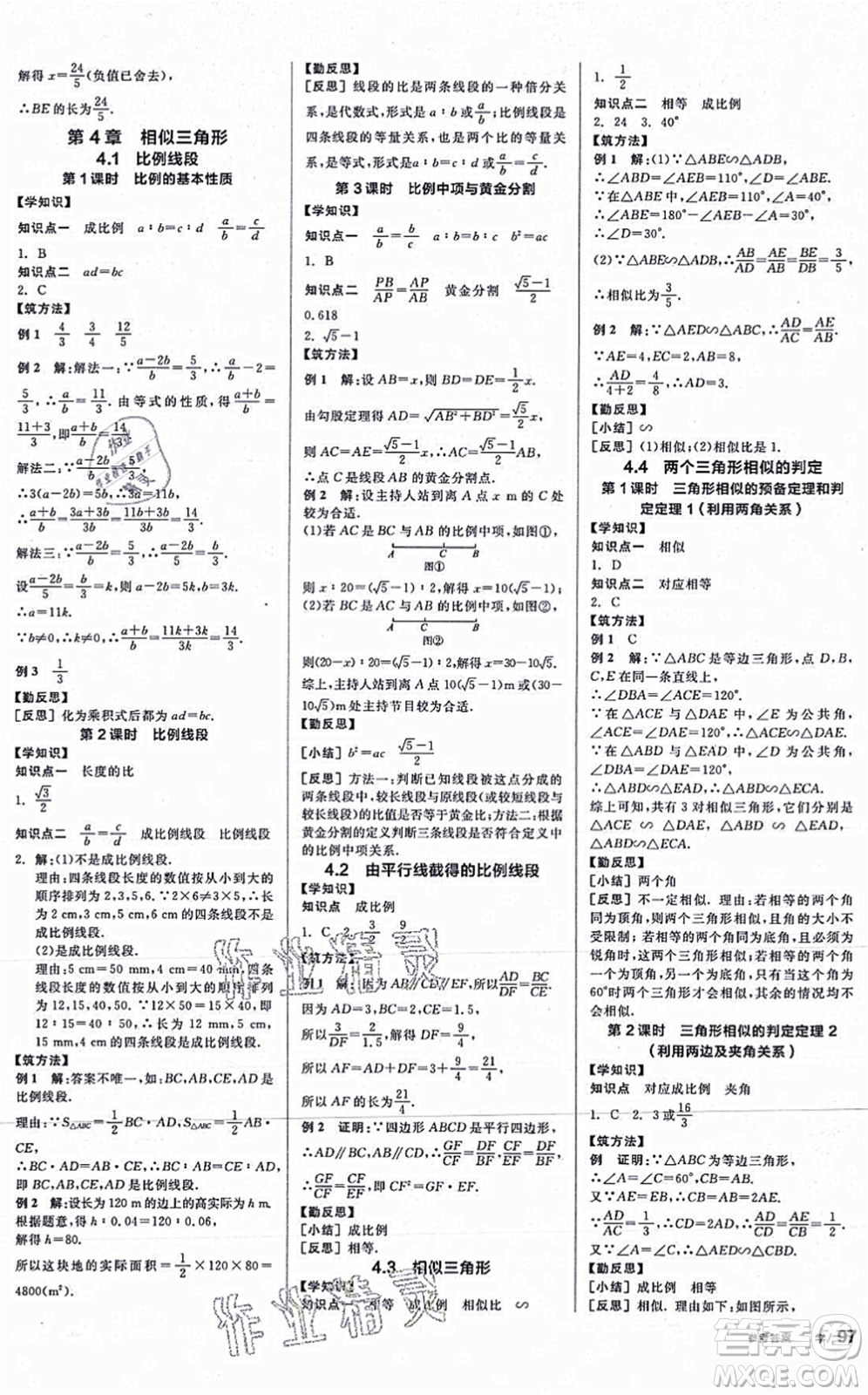 陽光出版社2021全品學(xué)練考作業(yè)手冊(cè)九年級(jí)數(shù)學(xué)AB本ZJ浙教版答案