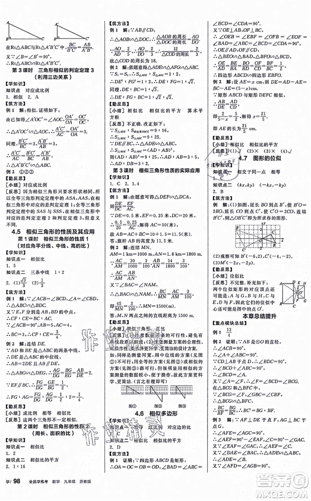 陽光出版社2021全品學(xué)練考作業(yè)手冊(cè)九年級(jí)數(shù)學(xué)AB本ZJ浙教版答案