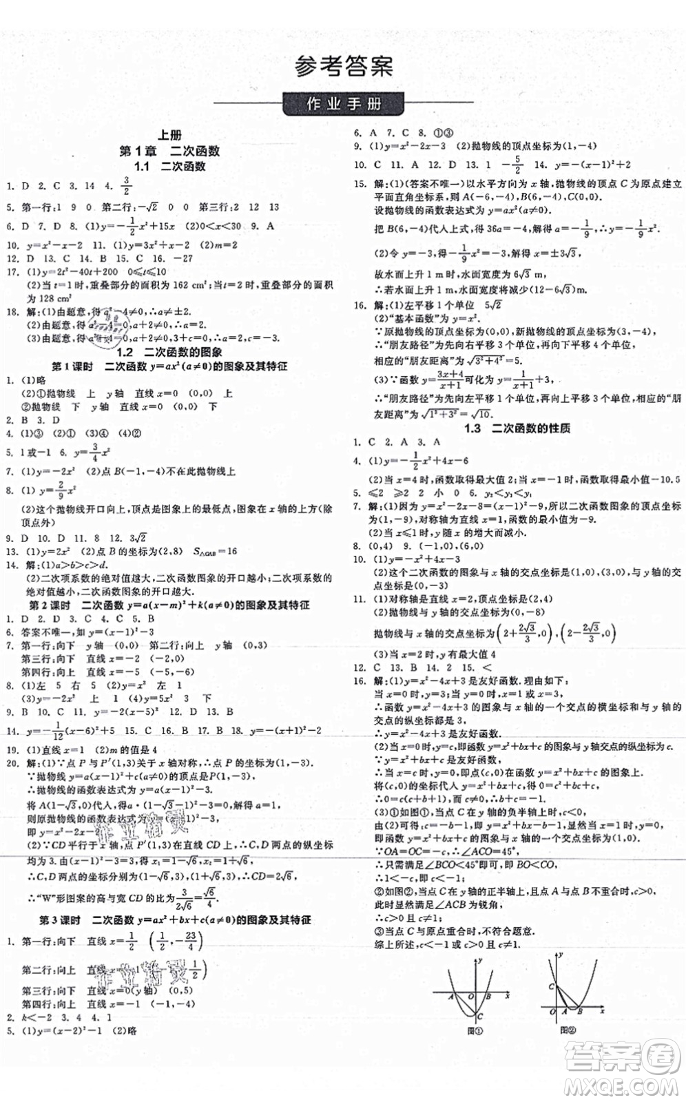 陽光出版社2021全品學(xué)練考作業(yè)手冊(cè)九年級(jí)數(shù)學(xué)AB本ZJ浙教版答案