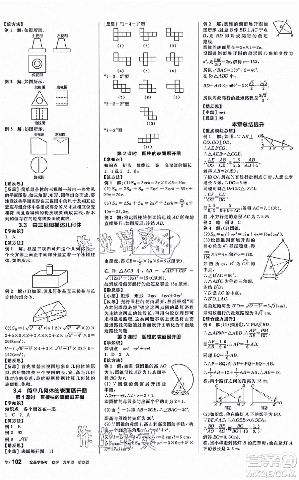 陽光出版社2021全品學(xué)練考作業(yè)手冊(cè)九年級(jí)數(shù)學(xué)AB本ZJ浙教版答案