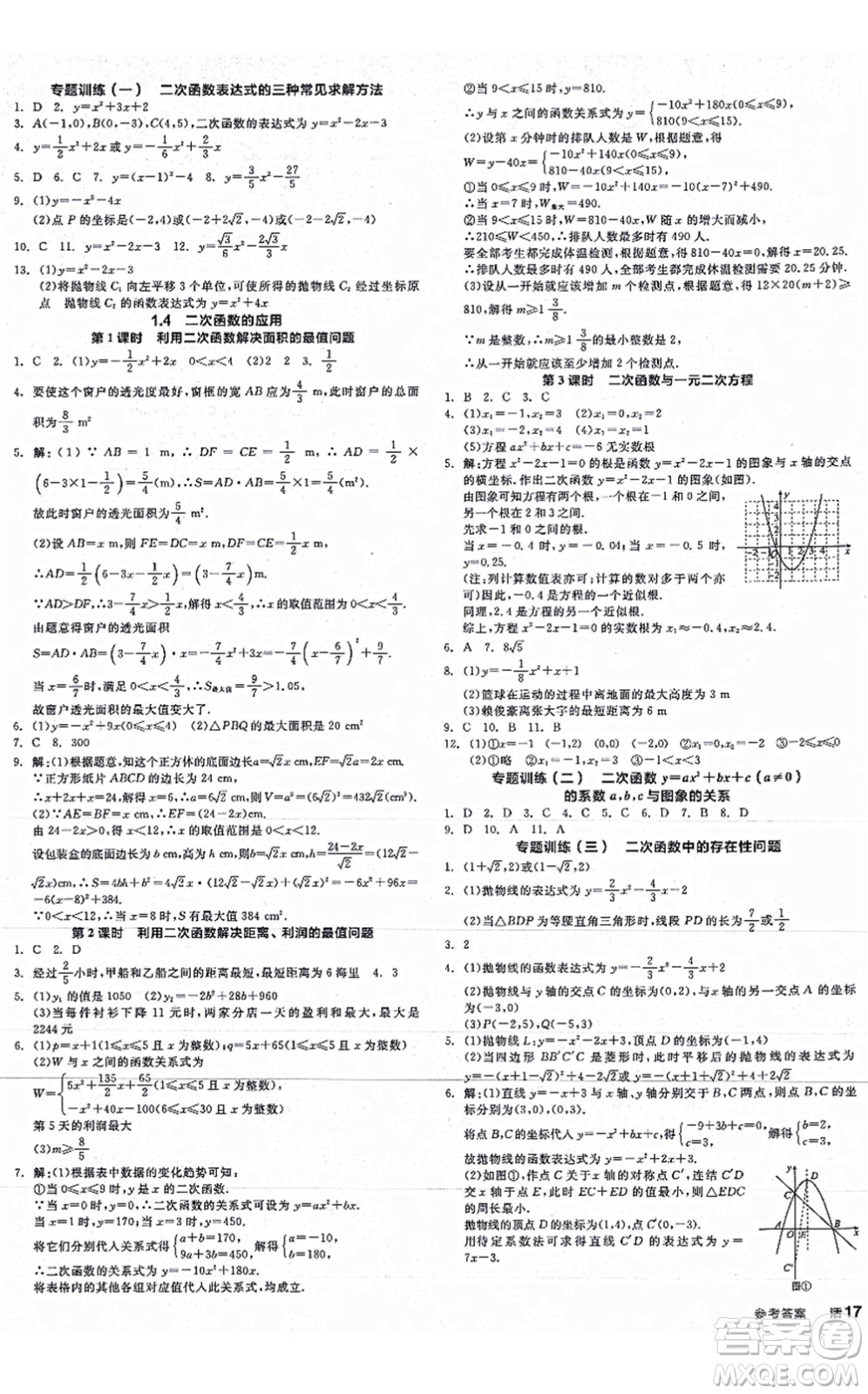 陽光出版社2021全品學(xué)練考作業(yè)手冊(cè)九年級(jí)數(shù)學(xué)AB本ZJ浙教版答案