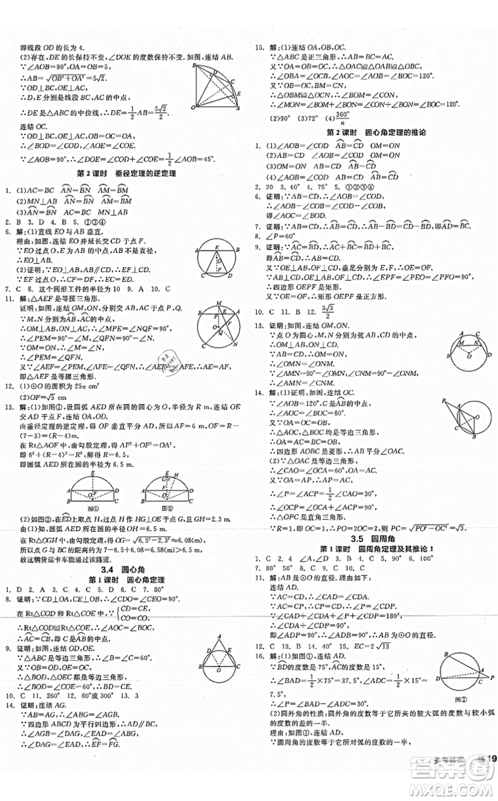 陽光出版社2021全品學(xué)練考作業(yè)手冊(cè)九年級(jí)數(shù)學(xué)AB本ZJ浙教版答案