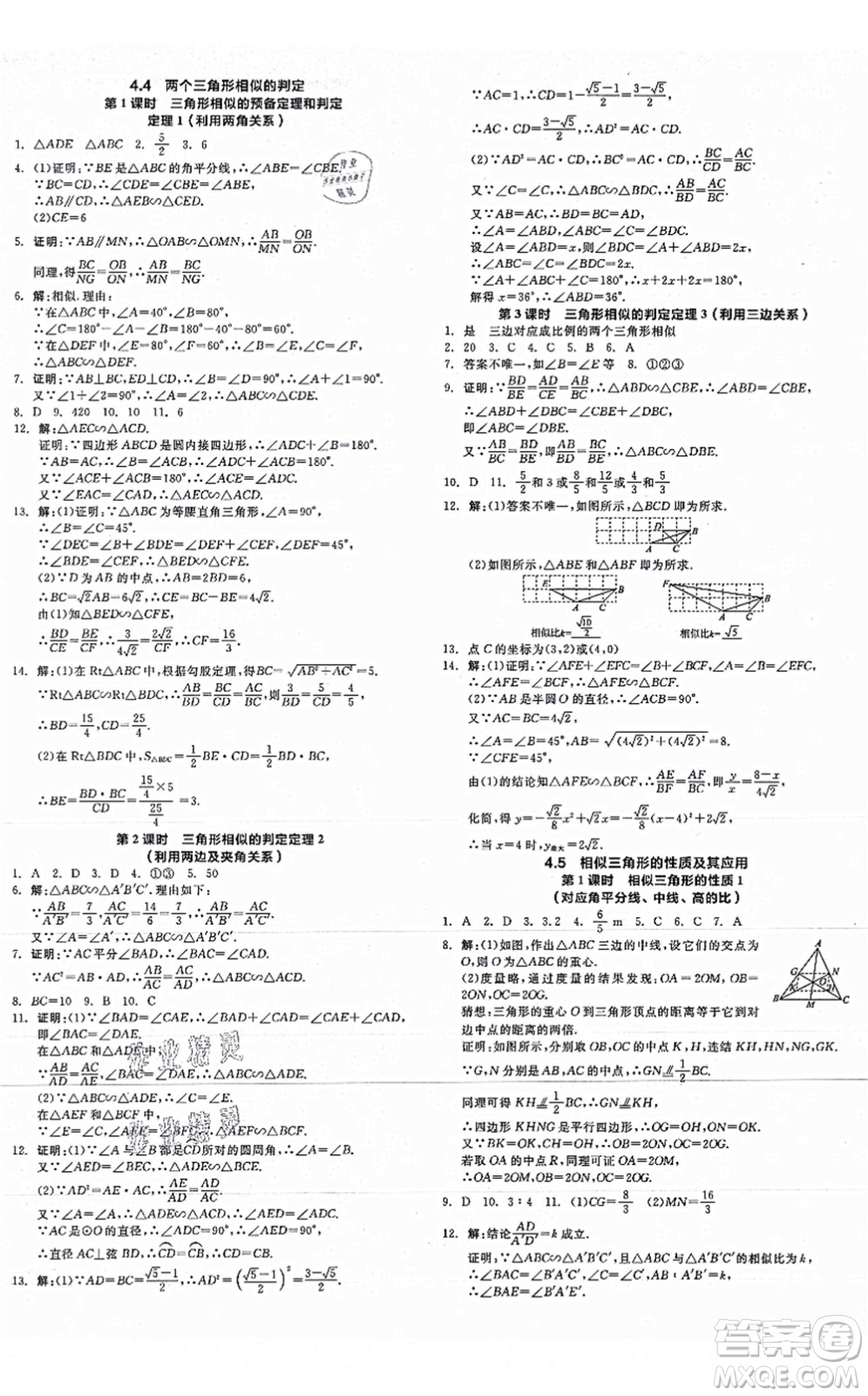 陽光出版社2021全品學(xué)練考作業(yè)手冊(cè)九年級(jí)數(shù)學(xué)AB本ZJ浙教版答案