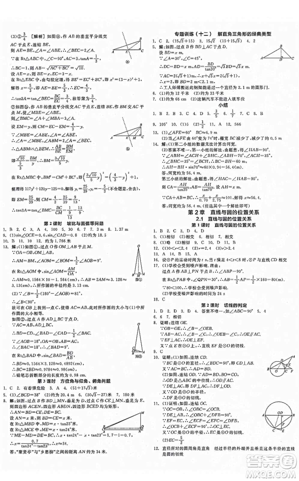 陽光出版社2021全品學(xué)練考作業(yè)手冊(cè)九年級(jí)數(shù)學(xué)AB本ZJ浙教版答案