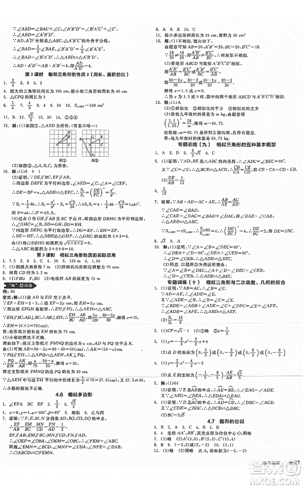 陽光出版社2021全品學(xué)練考作業(yè)手冊(cè)九年級(jí)數(shù)學(xué)AB本ZJ浙教版答案