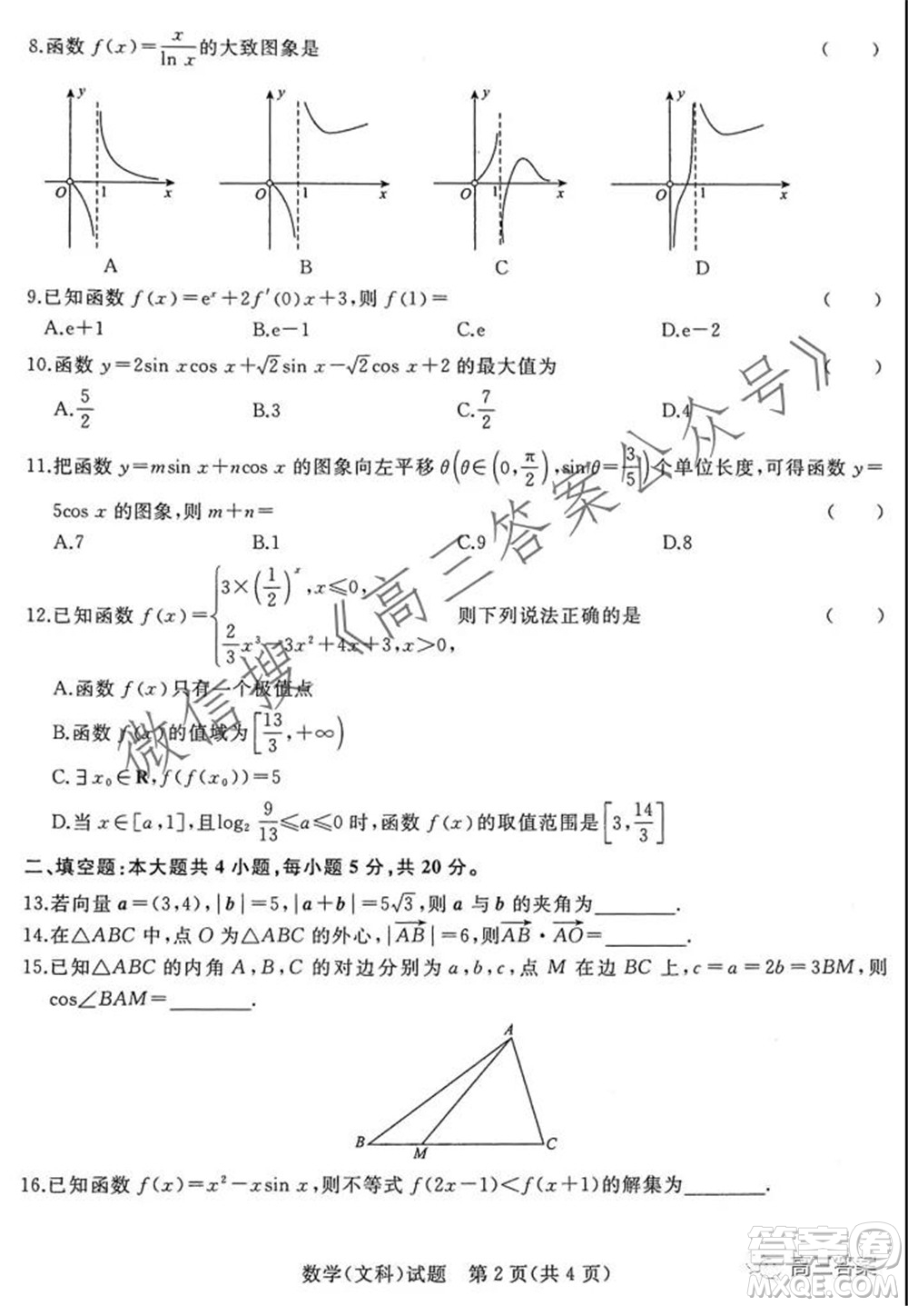 2022屆普通高等學(xué)校全國統(tǒng)一招生考試青桐鳴10月大聯(lián)考文科數(shù)學(xué)試題及答案