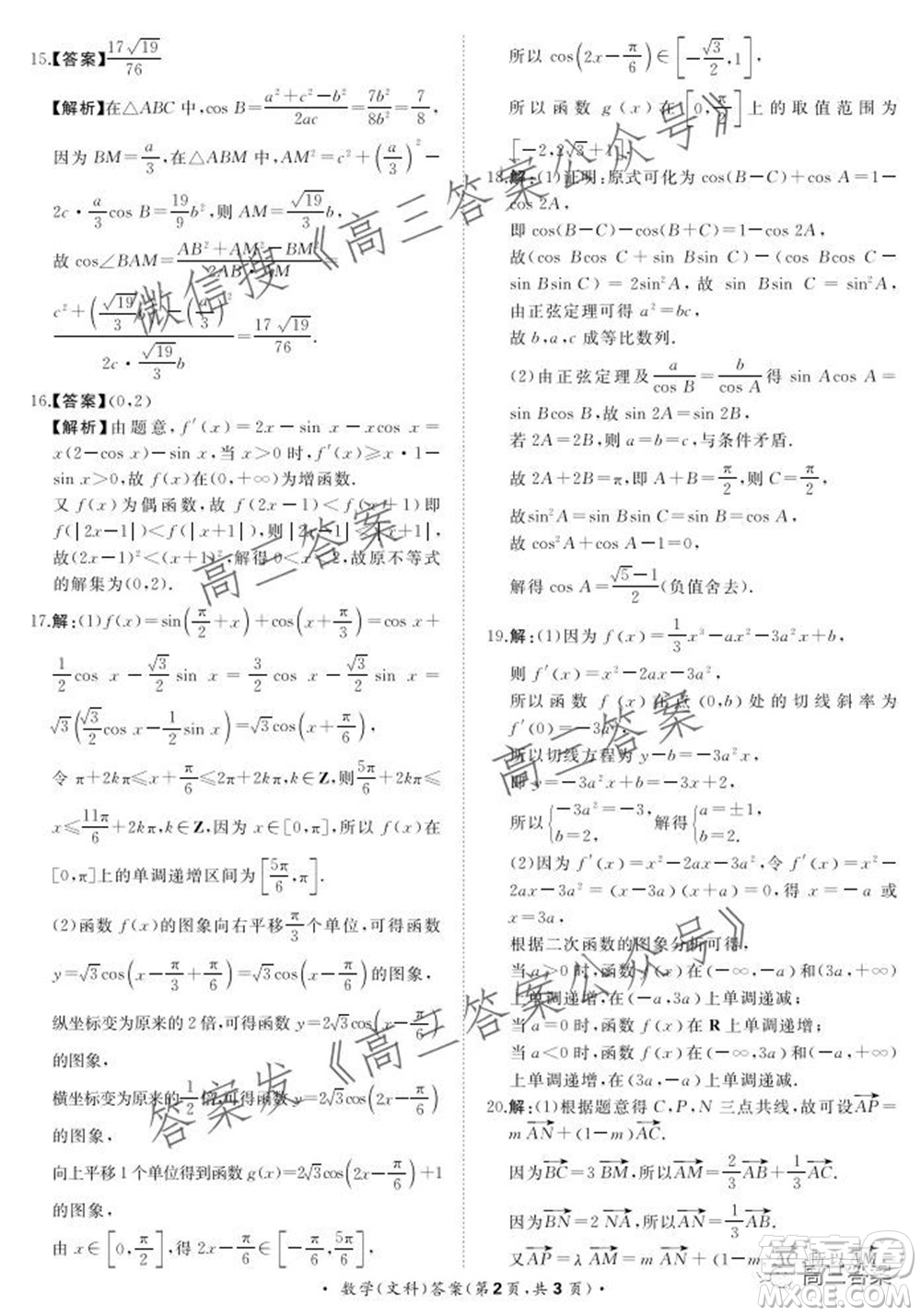 2022屆普通高等學(xué)校全國統(tǒng)一招生考試青桐鳴10月大聯(lián)考文科數(shù)學(xué)試題及答案